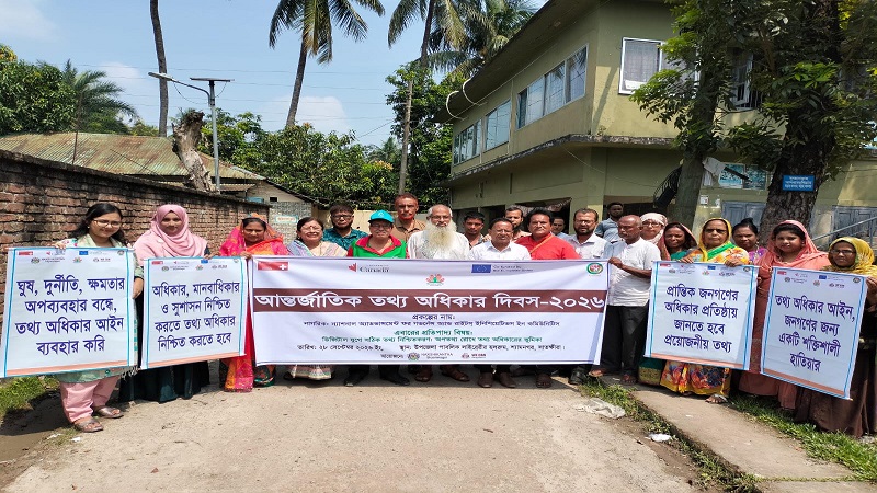সাতক্ষীরার শ্যামনগরে আন্তর্জাতিক তথ্য অধিকার দিবস পালিত 